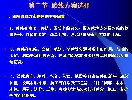 ·�߷���ѡ��μ���ppt��