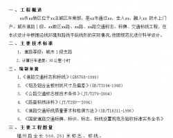 ��·��ͨ��־�����ơ���ͨ���߹���ʩ����֯���