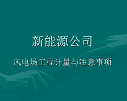 ����Դ��Ŀ��糡���̼�����ע������