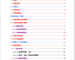 ��ʮһ����ù��̸ֽṹʩ������