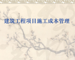 ����������Ŀʩ���ɱ�����72p