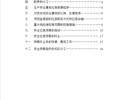 ��ܽṹסլ¥���̰�ȫӦ��Ԥ������ϸ��