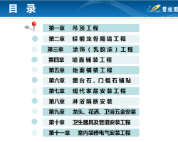 סլװ�޹���ʩ�����պ�������׼��ѵPPT 107P