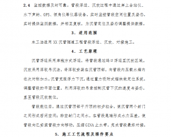 �������̳��������ܶθ��˳���ʩ������ 19P