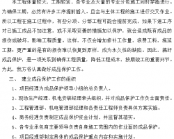 ��Ʒ�����͹��̱��޹���������ʩ 17P