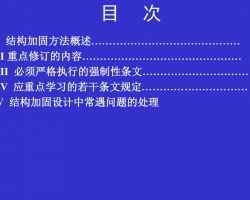 ����ʿ�ṹ�ӹ̳��������������PDF��ʽ��101p