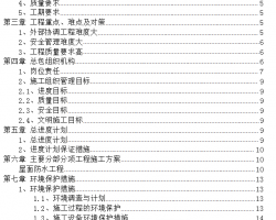 �����ˮ���ɹ���ʩ���б�Ͷ���ļ� 37P