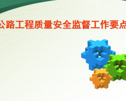 ��·����������ȫ�ල����Ҫ��