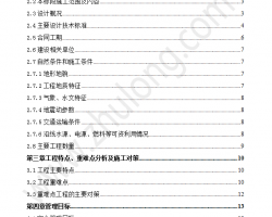 ������ż����߹���ʩ����֯���(��ͼֽ) 105P