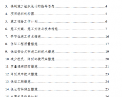 �칫¥��ůϵͳά�޸���ʩ������ 28P