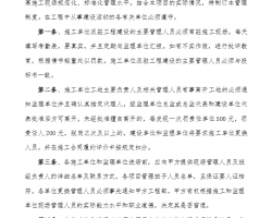 ���赥λ��ʩ�������������ֳ������ƶ� 14P