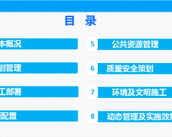 ĳ����������Ŀʩ���ܳа�����ʩ���߻������㱨PPT 61P