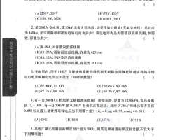 2012发输变电专业知识+专业案例考试真题及答案（PDF格式）80P