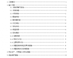 ĳ�칫¥��ůϵͳ����ʩ������ 10P