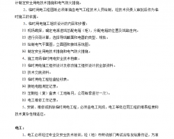施工现场用电安全技术交底