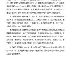 ��ҵ�㳡�ۺϰ칫¥���簲װ���̷���  104P