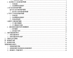 ������ʩ��ά���������� 44P