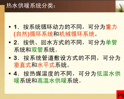 ���ȹ�����ˮ��ůϵͳ��ѵ��PDF��ʽ��79P