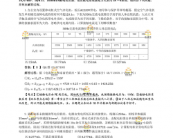 18年电气考试之安全案例真题（PDF格式）22P