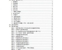 14年注册电气基础考试高分复习经验集合