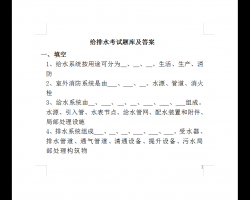 给排水考试题库及答案 37P