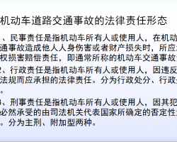 ��·��ͨ�¹ʵķ������μ����շ��� 12p