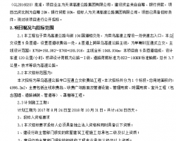 ���ٹ�·��ͨ�����շ�վ����ʩ���б��ļ� 186p