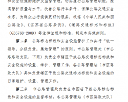 ��־���߽�ͨ��ȫ��ʩ����ʵʩϸ�� 20p