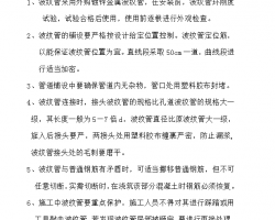 公路工程空心板梁预应力张拉开工报告 18p