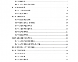 �Ĳ�㳡���ڹ��̿յ�ʩ����֯��� 65P