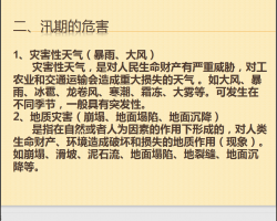 ˮ�����̶�Ѵ�ڰ�ȫ֪ʶ 46p