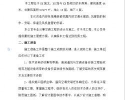 ʮ�����ÿյ����칤��ʩ����֯��� 27P