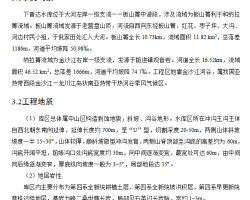 ˮ�����̷�ѴӦ��Ԥ�� 29p