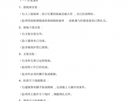 ����װ��ʩ������������PDF��ʽ��14P