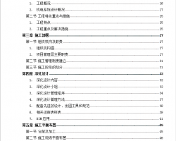 ĳ��ҵ�������簲װ����ʩ����֯��� 277P