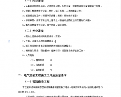 ������װ����ʩ������ 11P