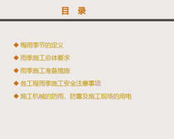 �꼾ʩ����ȫ������ѵ 19P