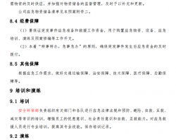 ˮ��ʩ��Ӧ��Ԥ����� 41p