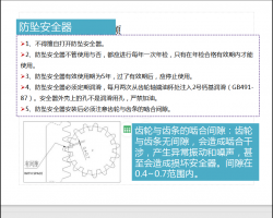 ��������ʩ�����ݰ�ȫʹ����ѵ����㱨 45p