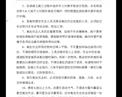 ����ݹ��̸ߴ�ģ��ר��ʩ������ 67p