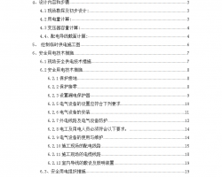 �߲�סլ¥������ʱ�õ�ʩ����������ͼ��25P