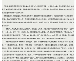 ҽԺ���ܻ����������WORD��ʽ��