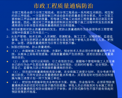 市政道路质量通病及防治办法 69P