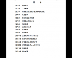 �꼾ʩ��Ӧ��Ԥ�� 12p