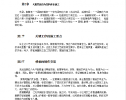 ��ճ��ԤӦ���ṹ��ϵʩ������