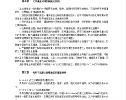 化学灌浆在混凝土补强加固中的应用