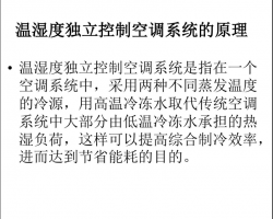 ��ʪ�ȶ������ƿյ�ϵͳ��ԭ���ṹ���ص� 11P