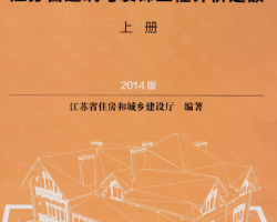 2014�潭��ʡ������װ�ι��̼Ƽ۶�����²ᣩPDF��ʽ