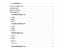 ĳ���������ܻ�����ϵͳʩ������ 26P