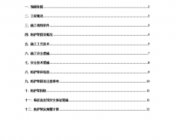 ʮ���칫¥��ѹ�߷���ʩ������